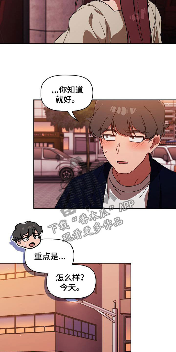 《以牙还牙》漫画最新章节第54章：下次也拜托了免费下拉式在线观看章节第【16】张图片