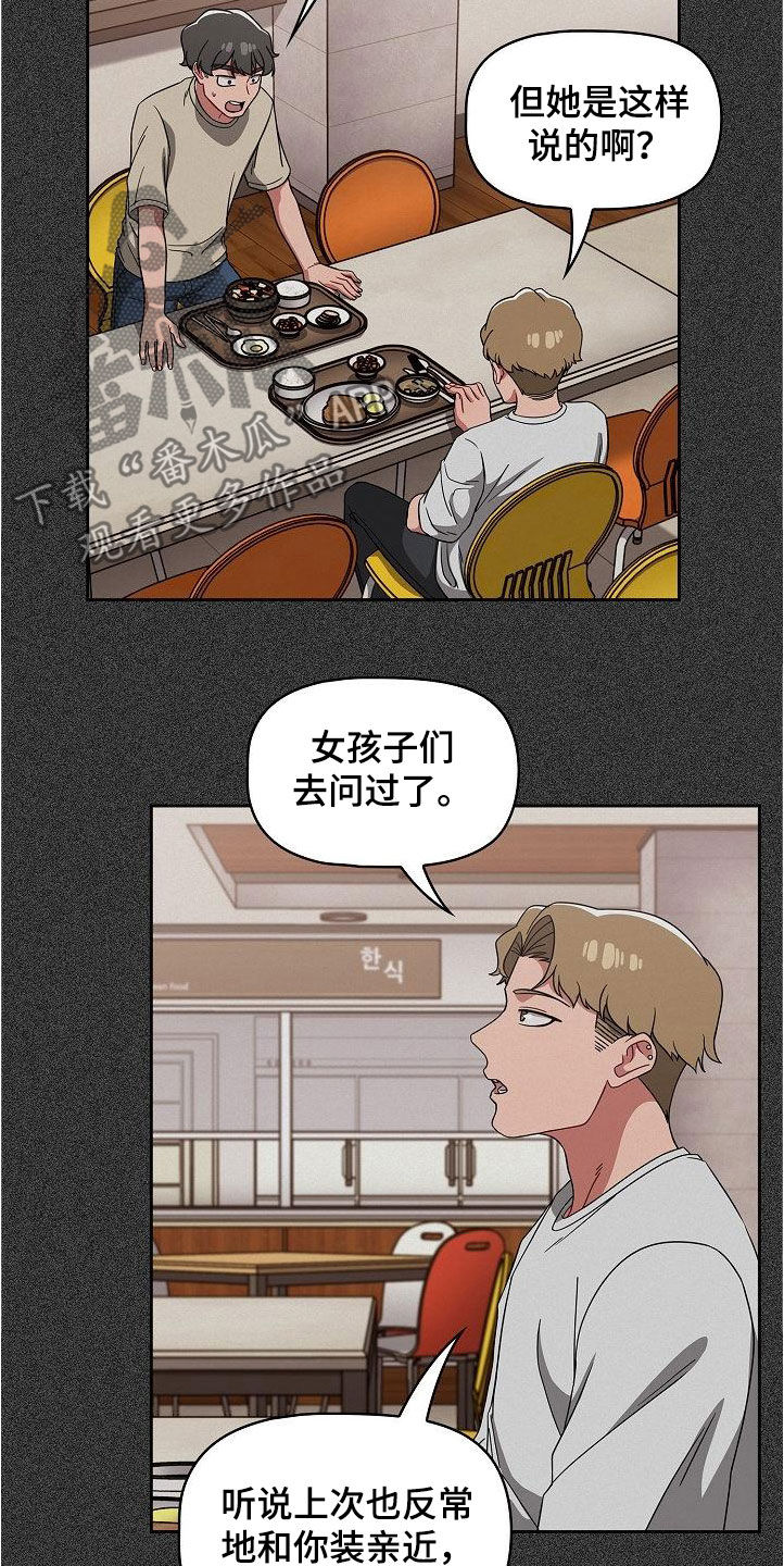 《以牙还牙》漫画最新章节第55章：质问免费下拉式在线观看章节第【7】张图片