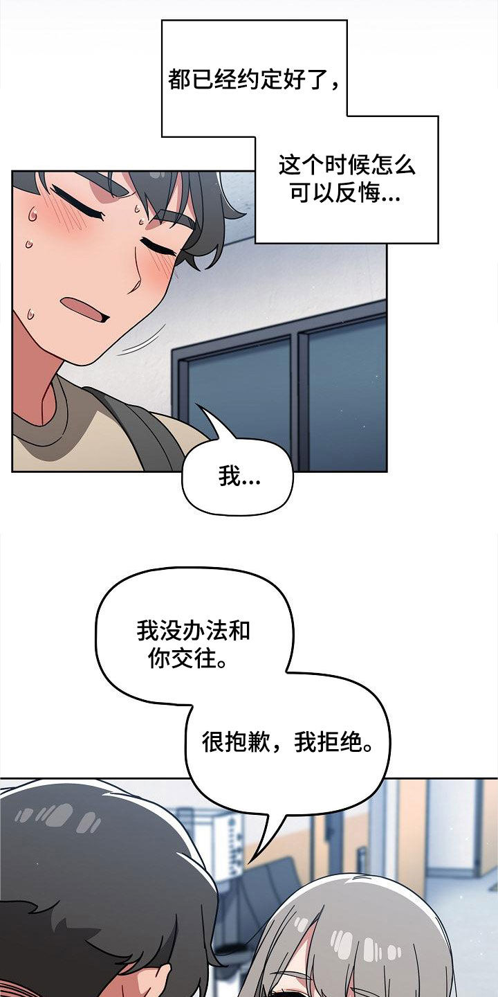 《以牙还牙》漫画最新章节第56章：拒绝免费下拉式在线观看章节第【12】张图片