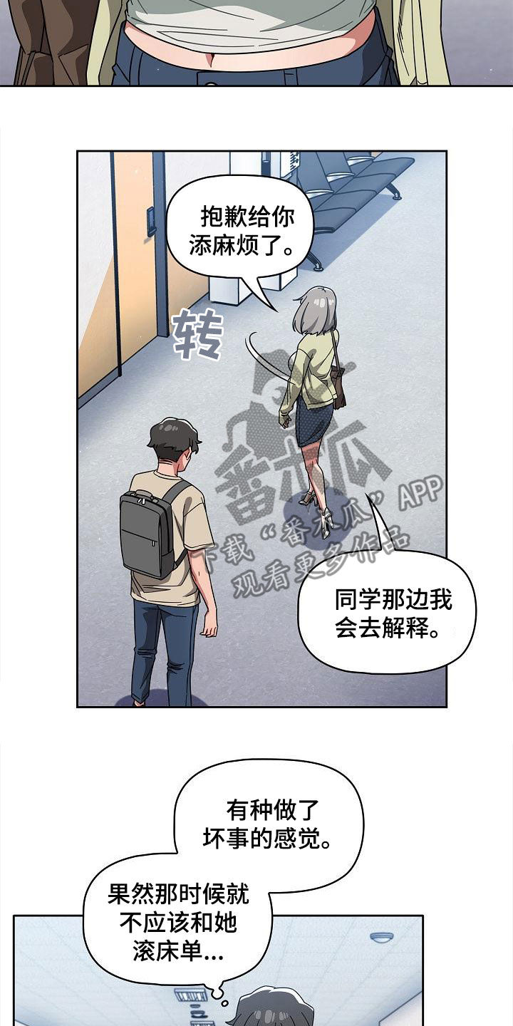 《以牙还牙》漫画最新章节第56章：拒绝免费下拉式在线观看章节第【5】张图片