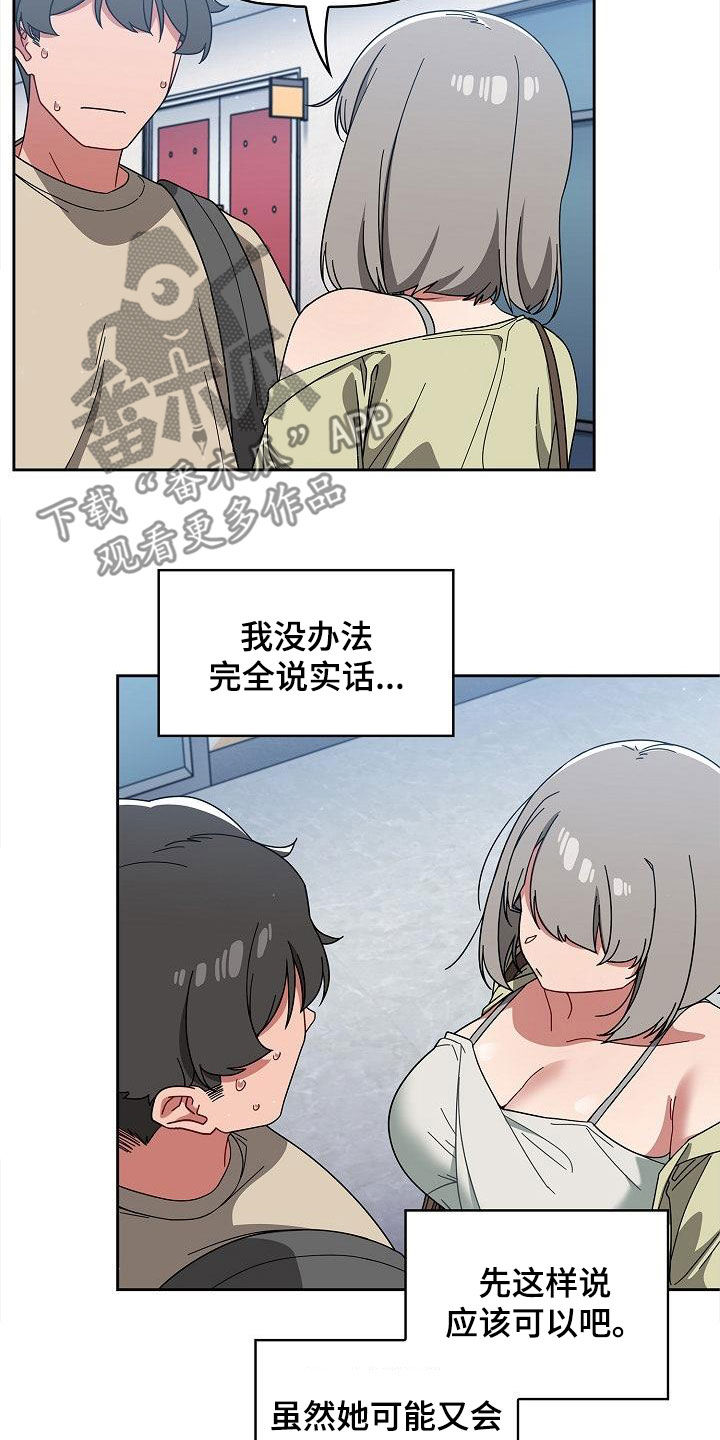 《以牙还牙》漫画最新章节第56章：拒绝免费下拉式在线观看章节第【7】张图片