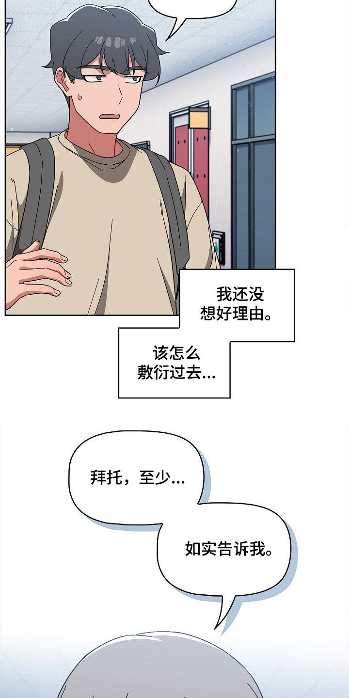 《以牙还牙》漫画最新章节第56章：拒绝免费下拉式在线观看章节第【10】张图片