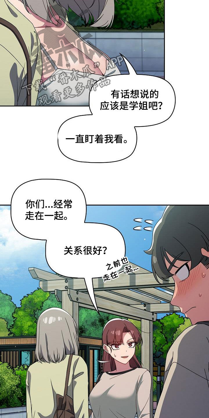 《以牙还牙》漫画最新章节第57章：撞见免费下拉式在线观看章节第【6】张图片