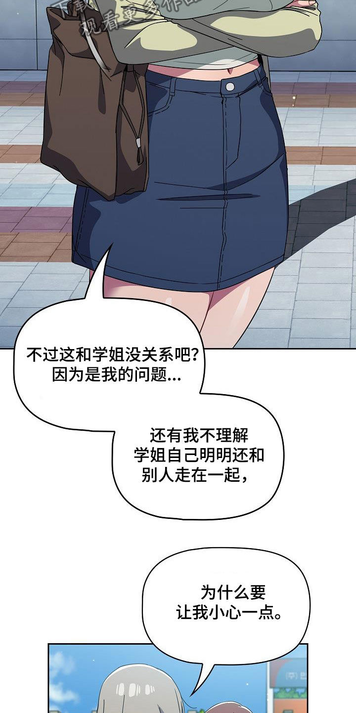 《以牙还牙》漫画最新章节第57章：撞见免费下拉式在线观看章节第【2】张图片