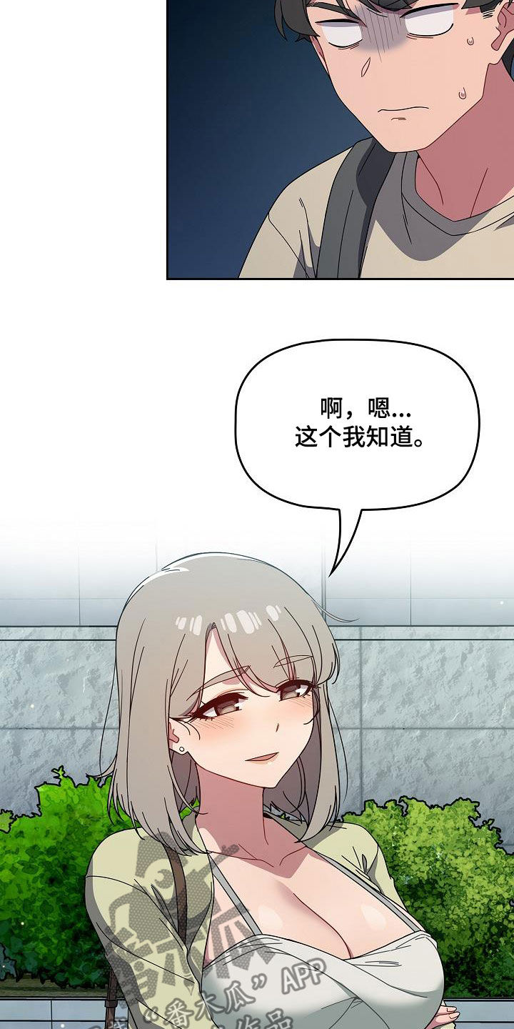 《以牙还牙》漫画最新章节第57章：撞见免费下拉式在线观看章节第【3】张图片