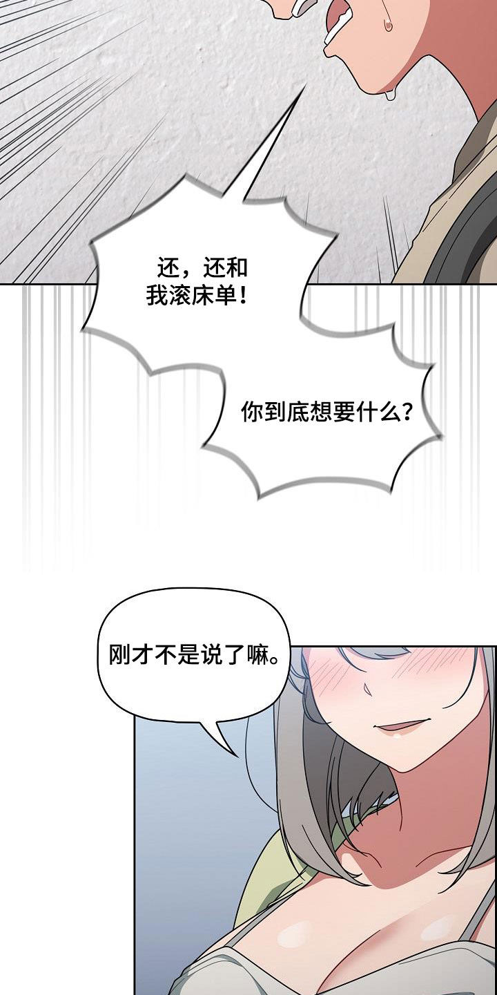 《以牙还牙》漫画最新章节第58章：威胁免费下拉式在线观看章节第【3】张图片