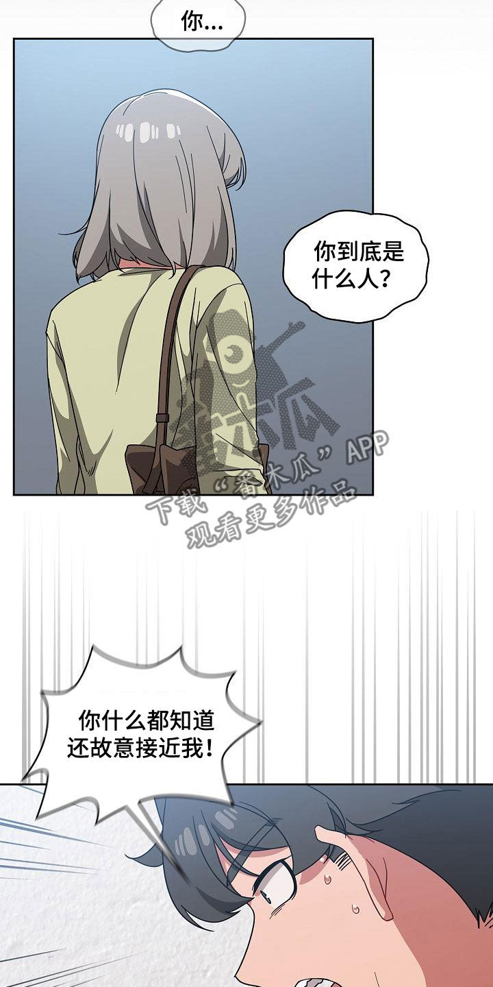 《以牙还牙》漫画最新章节第58章：威胁免费下拉式在线观看章节第【4】张图片