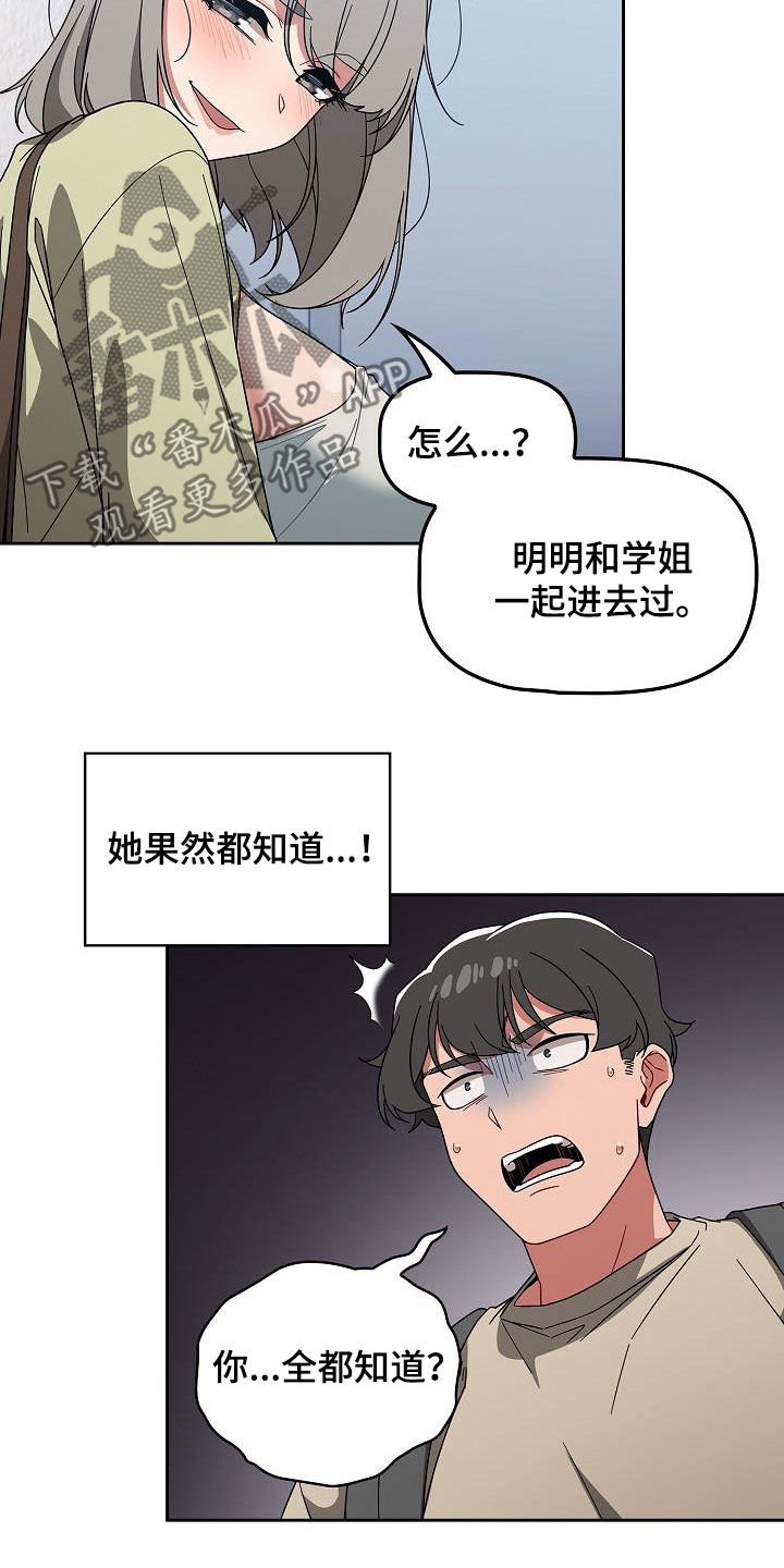 《以牙还牙》漫画最新章节第58章：威胁免费下拉式在线观看章节第【12】张图片