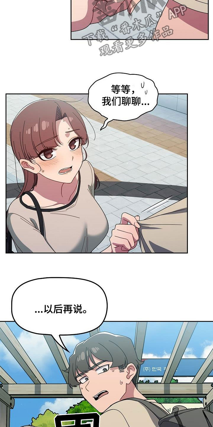 《以牙还牙》漫画最新章节第58章：威胁免费下拉式在线观看章节第【25】张图片