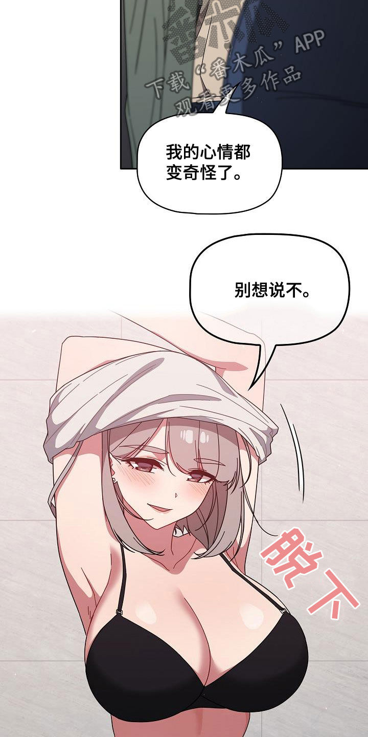 《以牙还牙》漫画最新章节第60章：模仿免费下拉式在线观看章节第【15】张图片