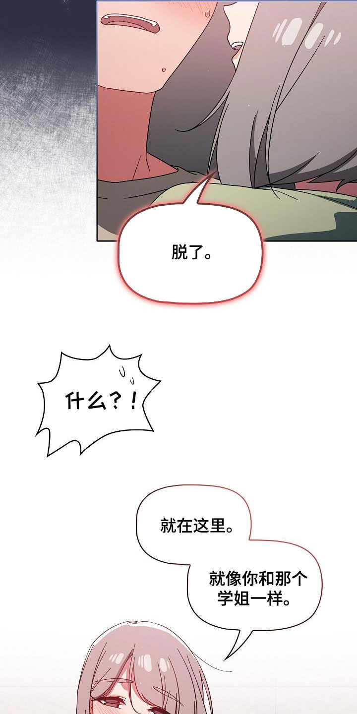 《以牙还牙》漫画最新章节第60章：模仿免费下拉式在线观看章节第【17】张图片