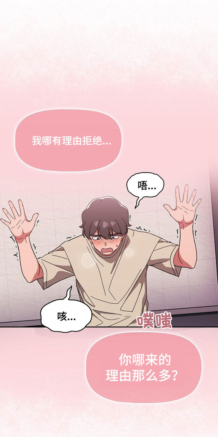 《以牙还牙》漫画最新章节第61章：理由那么多免费下拉式在线观看章节第【5】张图片