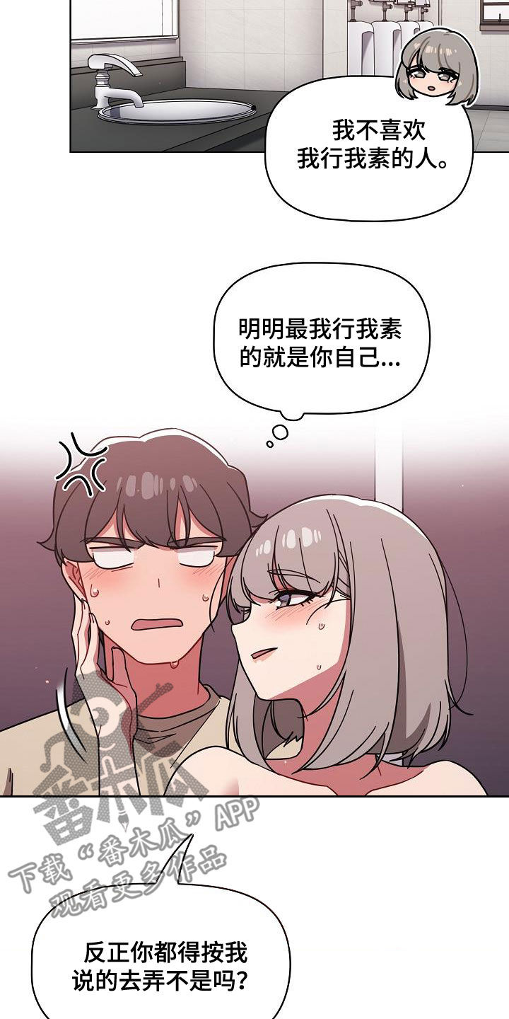 《以牙还牙》漫画最新章节第62章：正好烦着呢免费下拉式在线观看章节第【8】张图片