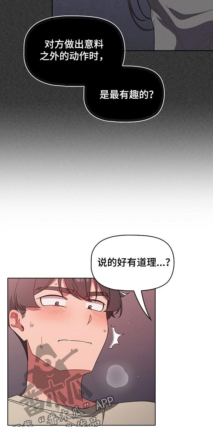 《以牙还牙》漫画最新章节第62章：正好烦着呢免费下拉式在线观看章节第【5】张图片