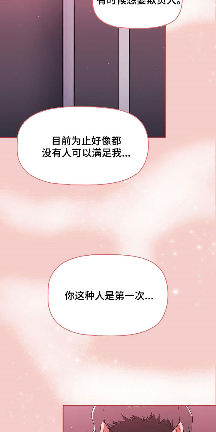 《以牙还牙》漫画最新章节第65章：太犯规了免费下拉式在线观看章节第【18】张图片