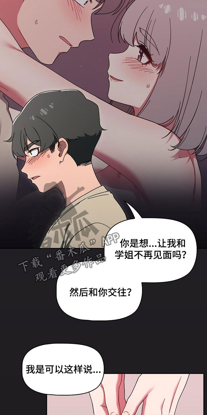 《以牙还牙》漫画最新章节第67章：有自信免费下拉式在线观看章节第【12】张图片