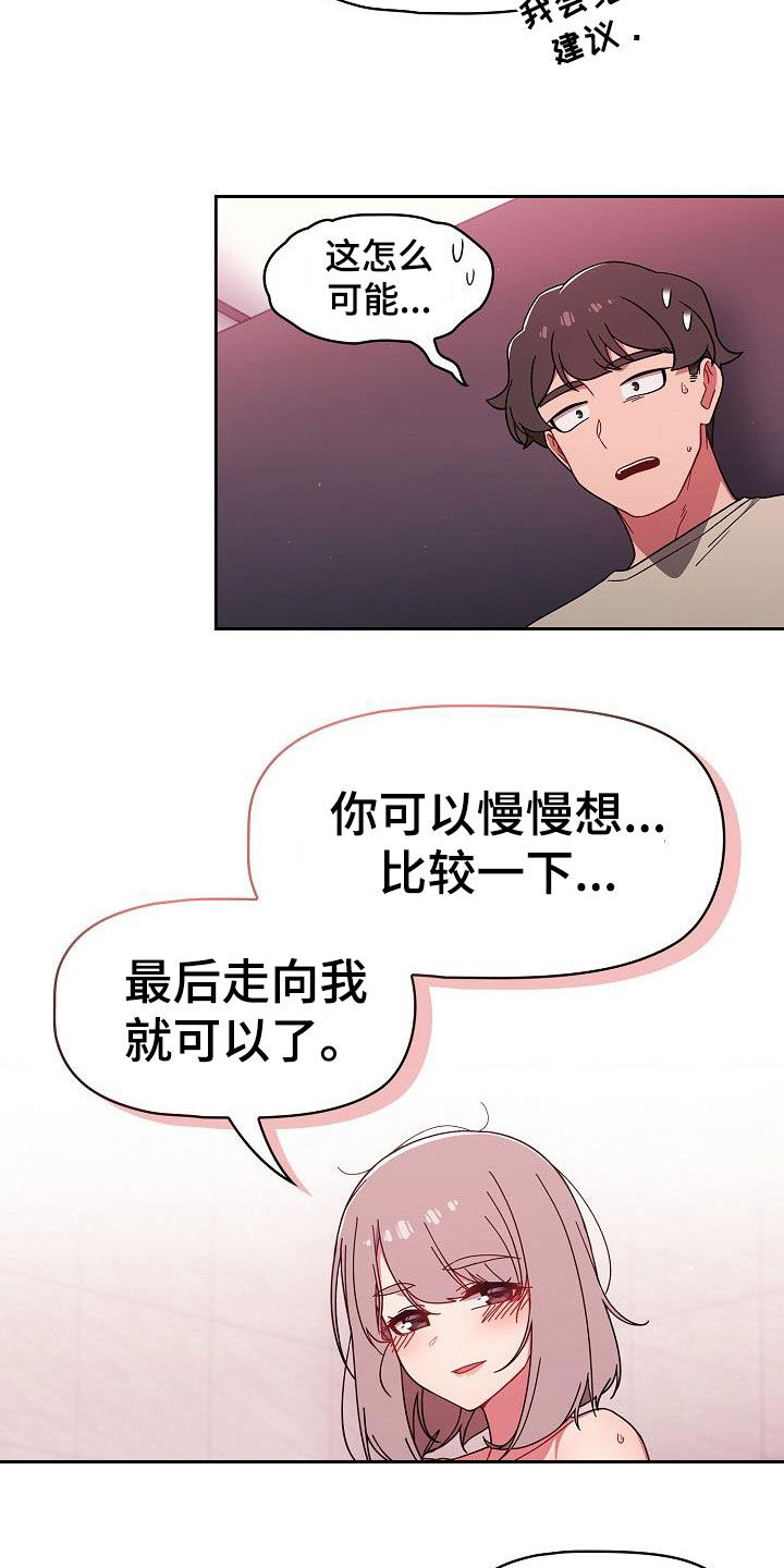 《以牙还牙》漫画最新章节第67章：有自信免费下拉式在线观看章节第【8】张图片