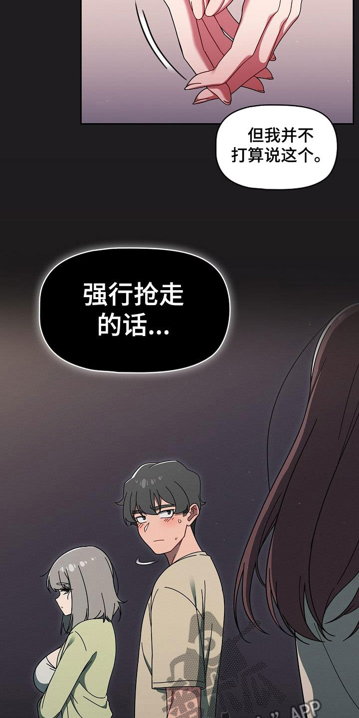 《以牙还牙》漫画最新章节第67章：有自信免费下拉式在线观看章节第【11】张图片