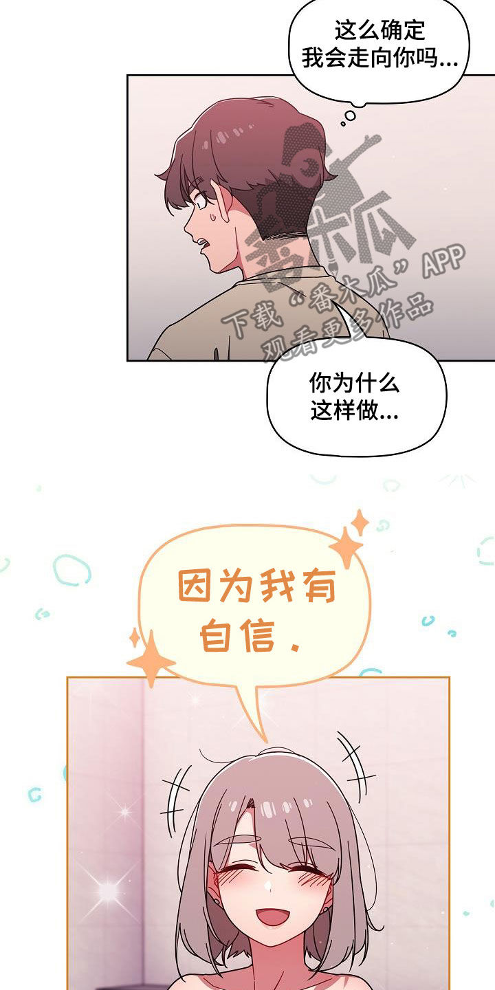 《以牙还牙》漫画最新章节第67章：有自信免费下拉式在线观看章节第【7】张图片