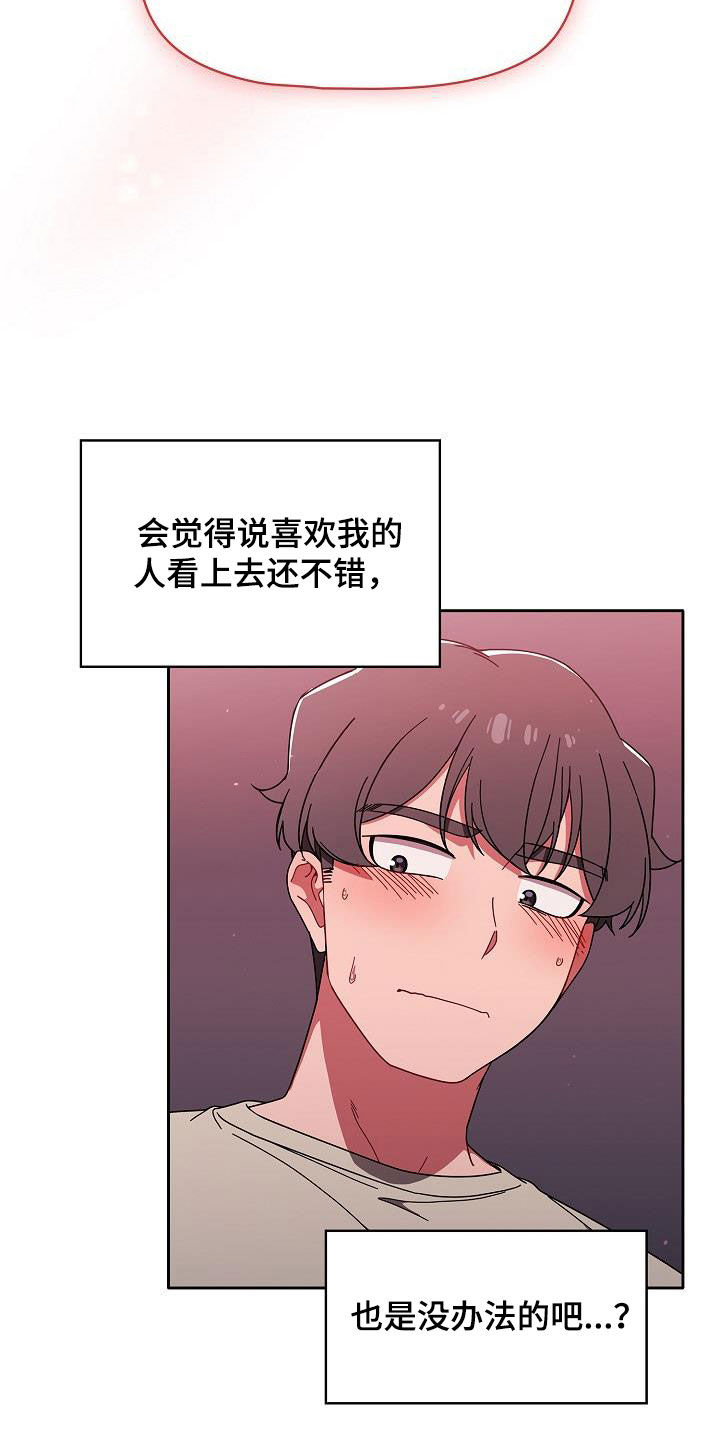 《以牙还牙》漫画最新章节第67章：有自信免费下拉式在线观看章节第【17】张图片