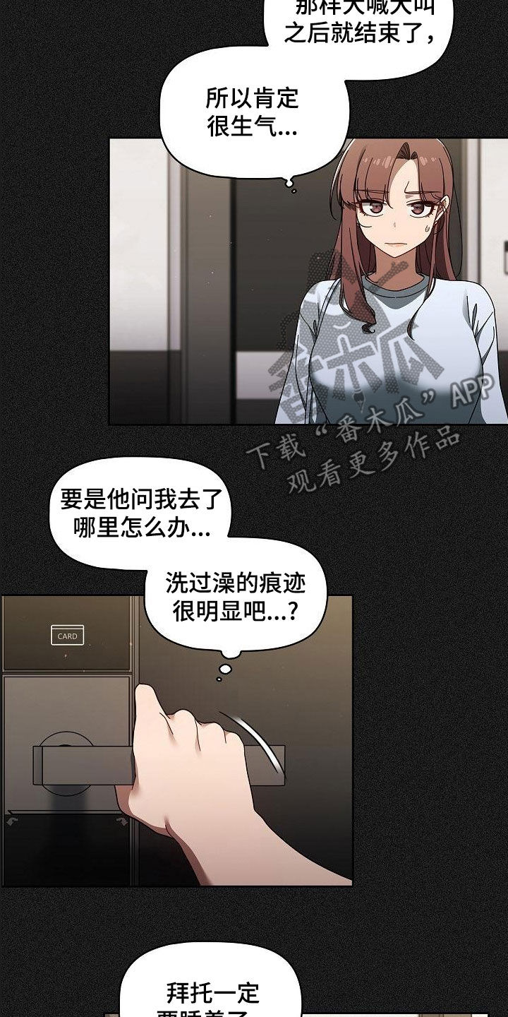 《以牙还牙》漫画最新章节第68章：我也想去免费下拉式在线观看章节第【24】张图片