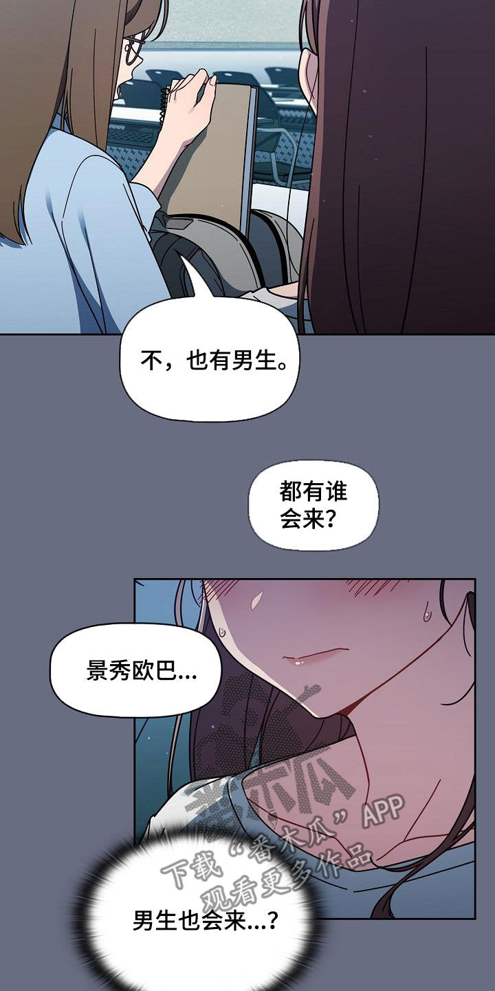 《以牙还牙》漫画最新章节第68章：我也想去免费下拉式在线观看章节第【5】张图片