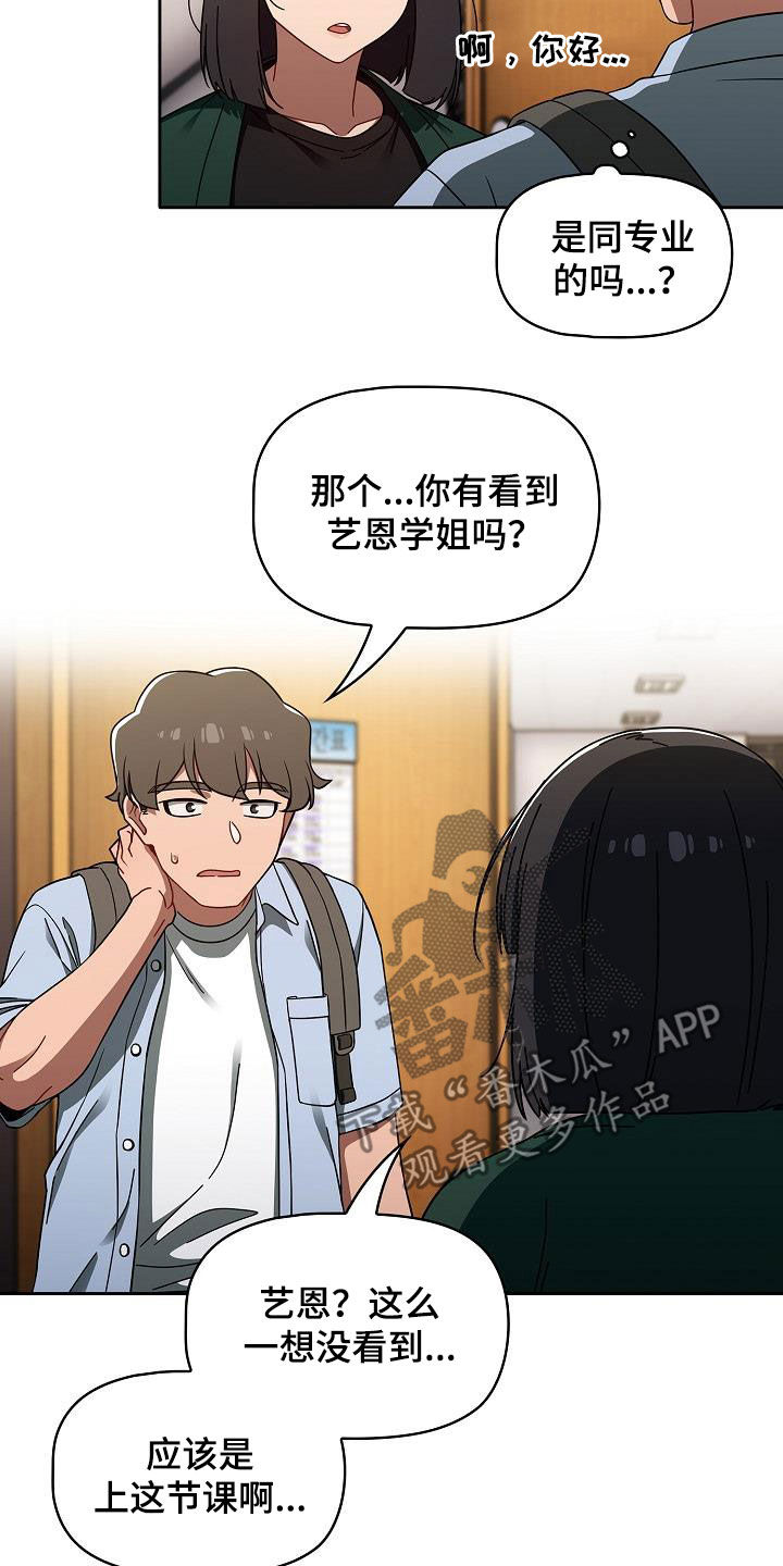 《以牙还牙》漫画最新章节第69章：猜想免费下拉式在线观看章节第【20】张图片