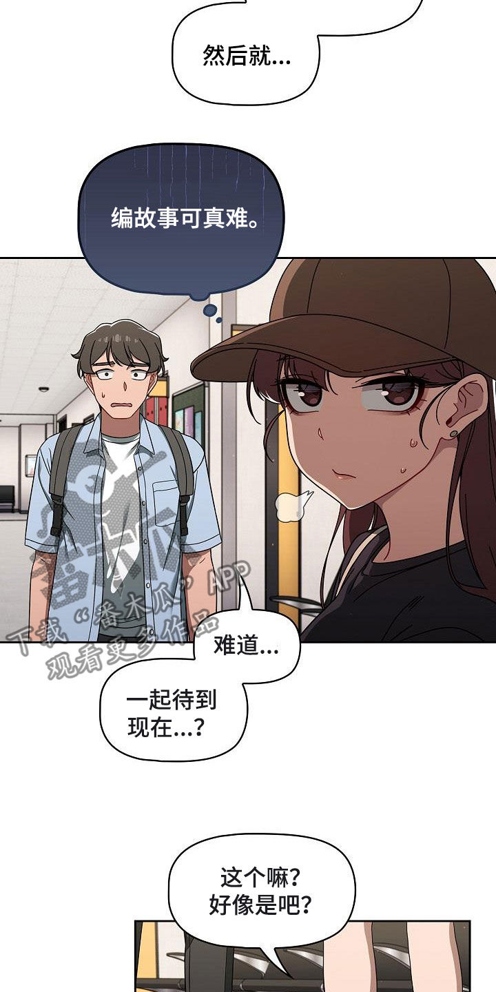 《以牙还牙》漫画最新章节第70章：编故事免费下拉式在线观看章节第【6】张图片