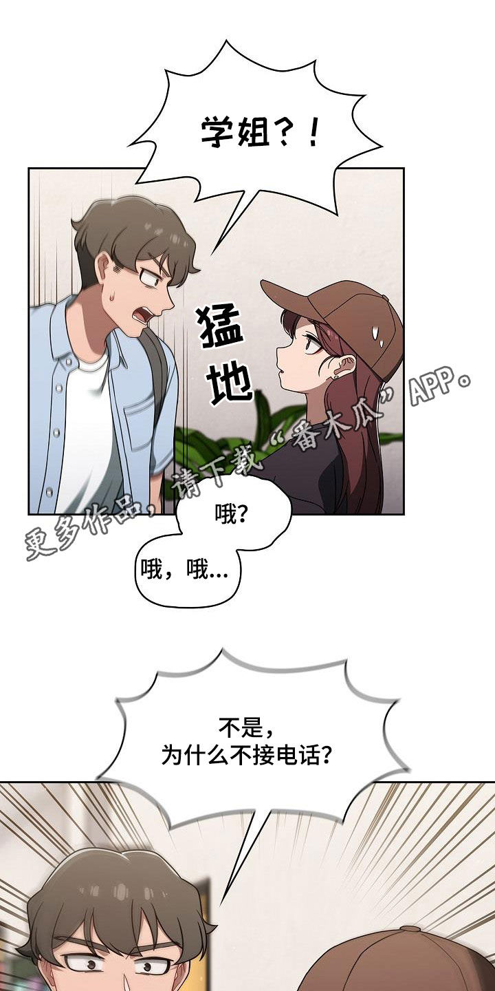 《以牙还牙》漫画最新章节第70章：编故事免费下拉式在线观看章节第【26】张图片