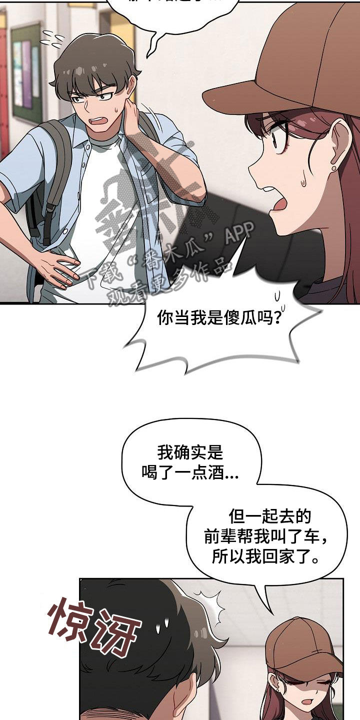 《以牙还牙》漫画最新章节第70章：编故事免费下拉式在线观看章节第【22】张图片