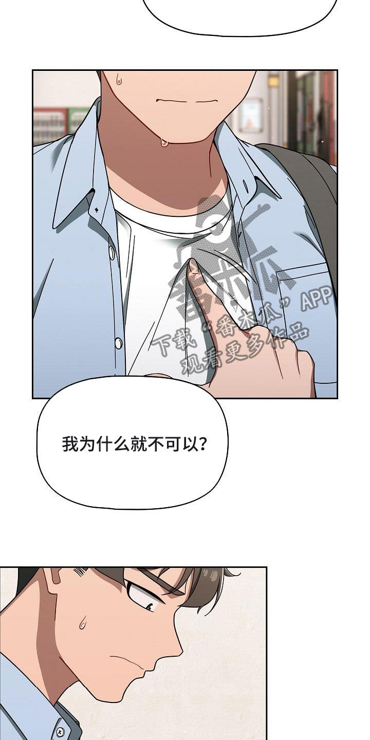 《以牙还牙》漫画最新章节第70章：编故事免费下拉式在线观看章节第【4】张图片