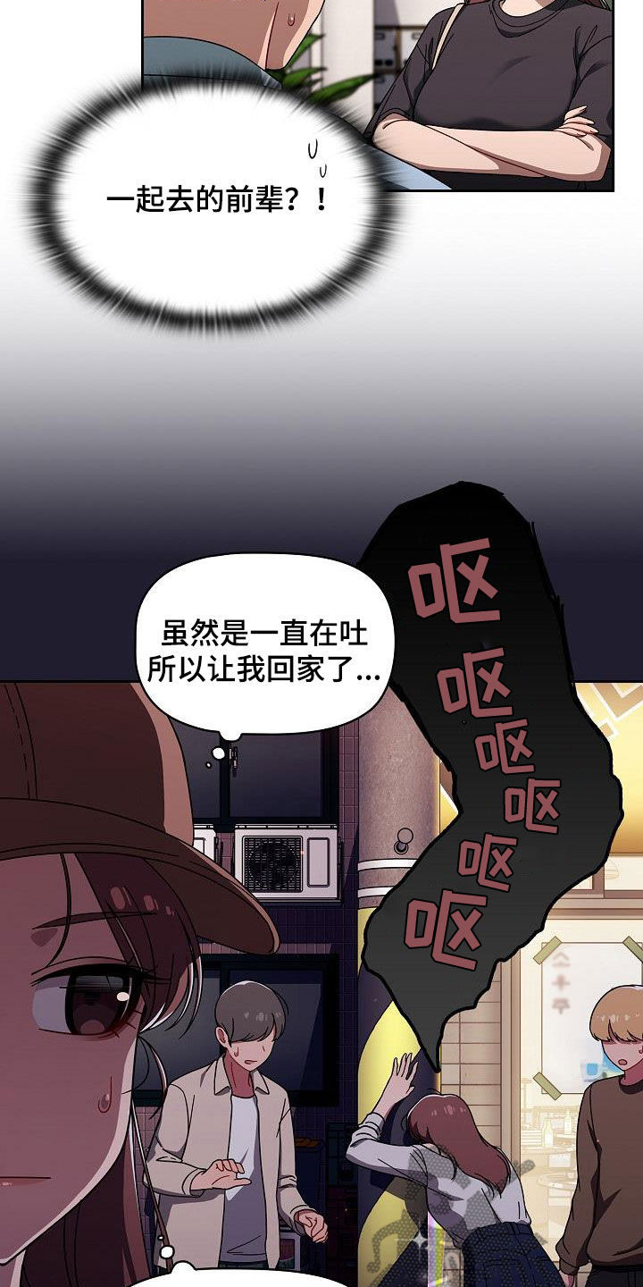 《以牙还牙》漫画最新章节第70章：编故事免费下拉式在线观看章节第【21】张图片