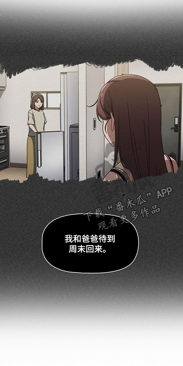 《以牙还牙》漫画最新章节第73章：可以去我家免费下拉式在线观看章节第【4】张图片