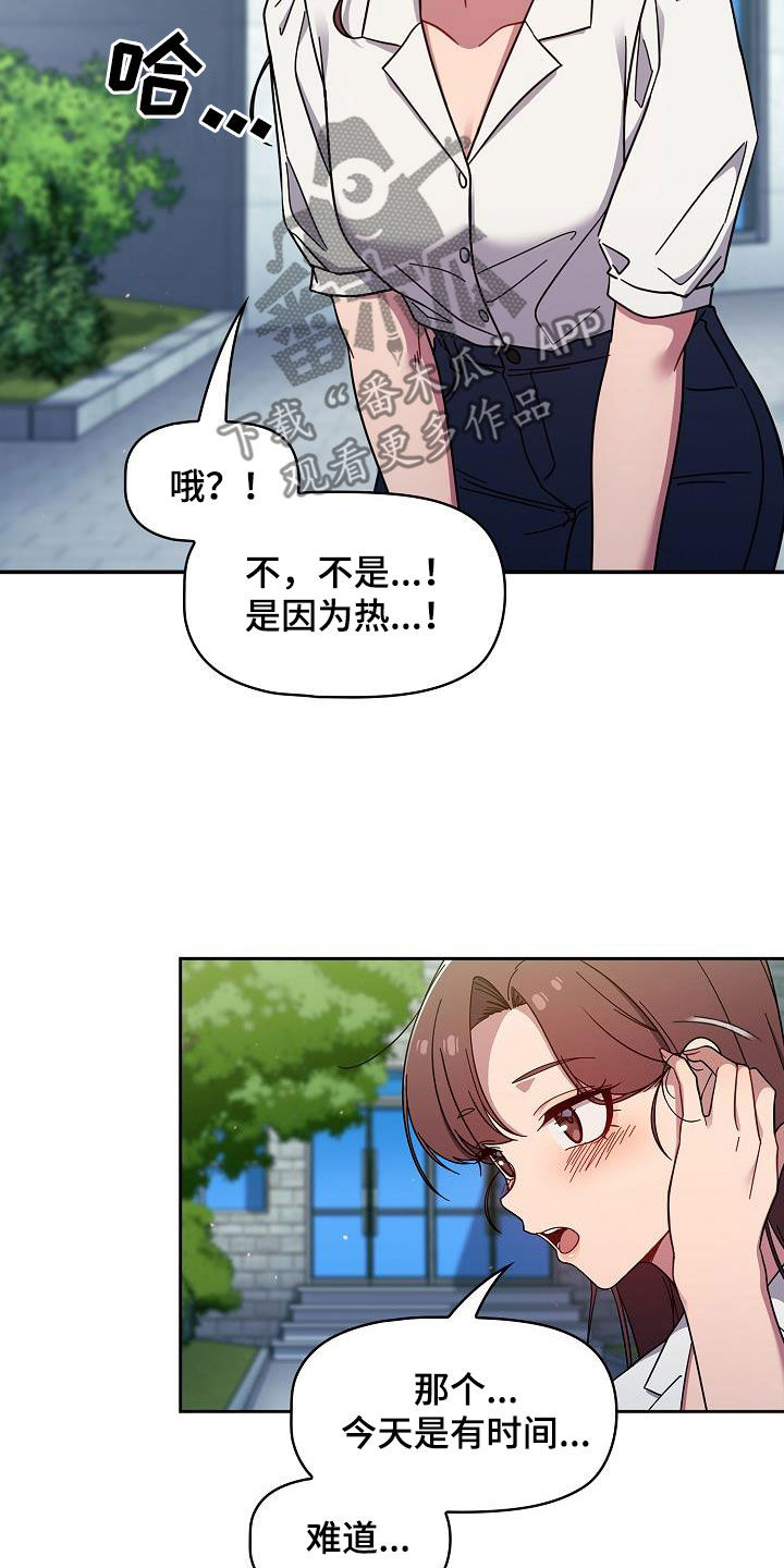 《以牙还牙》漫画最新章节第73章：可以去我家免费下拉式在线观看章节第【17】张图片