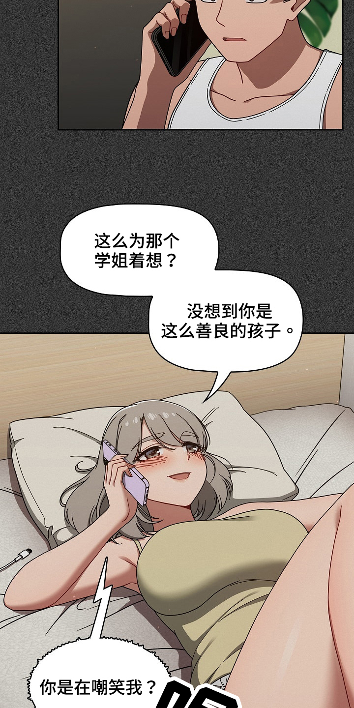 《以牙还牙》漫画最新章节第74章：建议免费下拉式在线观看章节第【7】张图片