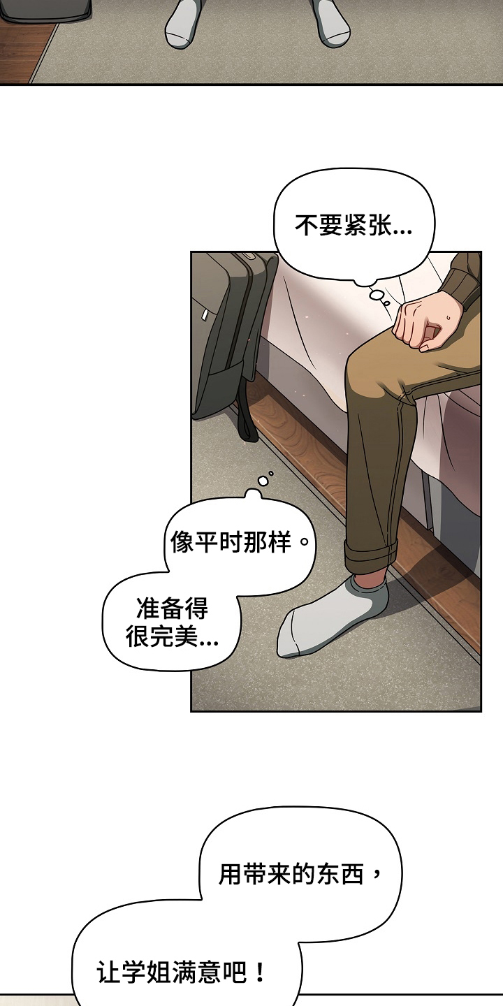 《以牙还牙》漫画最新章节第74章：建议免费下拉式在线观看章节第【9】张图片