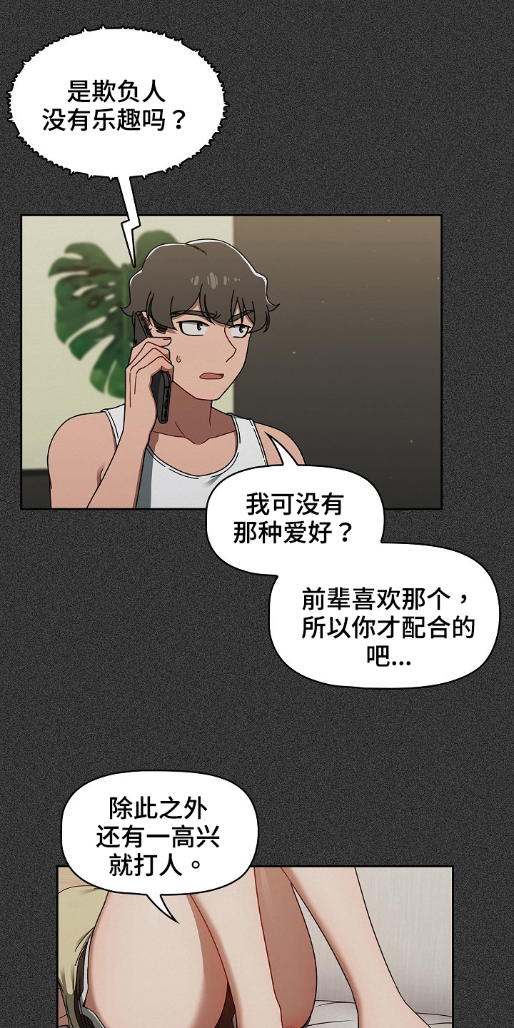 《以牙还牙》漫画最新章节第74章：建议免费下拉式在线观看章节第【5】张图片