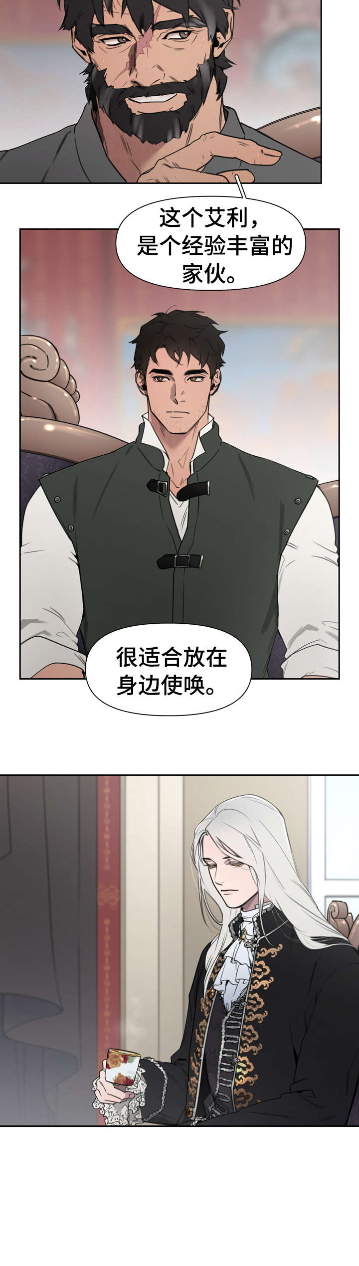 《大公子的玩物》漫画最新章节第1章：大公免费下拉式在线观看章节第【1】张图片