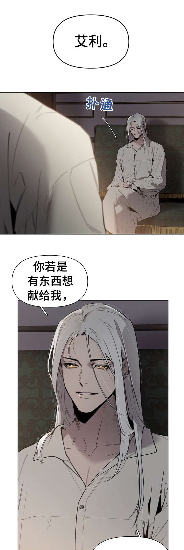 《大公子的玩物》漫画最新章节第1章：大公免费下拉式在线观看章节第【12】张图片