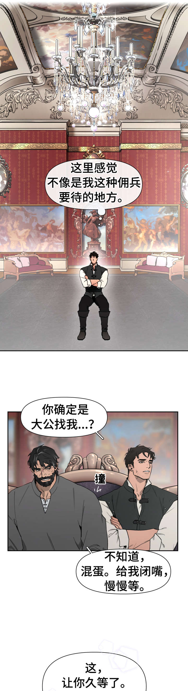 《大公子的玩物》漫画最新章节第1章：大公免费下拉式在线观看章节第【6】张图片