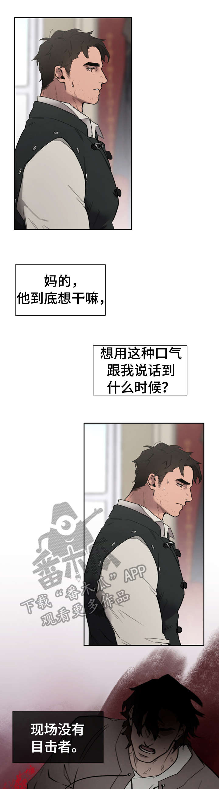 《大公子的玩物》漫画最新章节第2章：轻而易举免费下拉式在线观看章节第【4】张图片