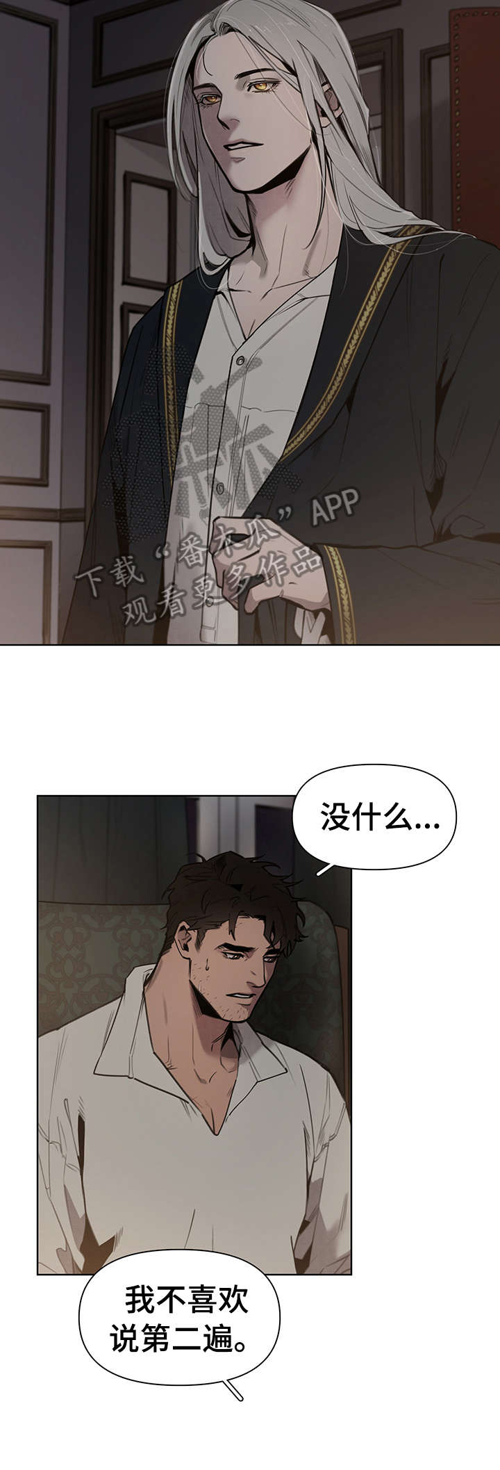 《大公子的玩物》漫画最新章节第3章：回想免费下拉式在线观看章节第【4】张图片