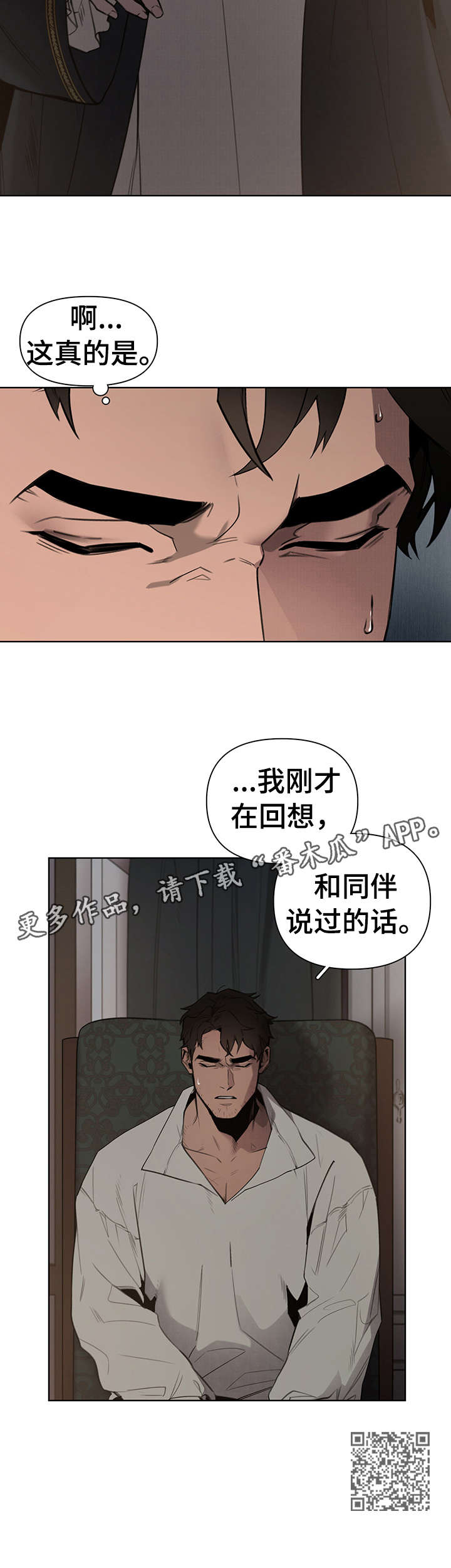 《大公子的玩物》漫画最新章节第3章：回想免费下拉式在线观看章节第【1】张图片