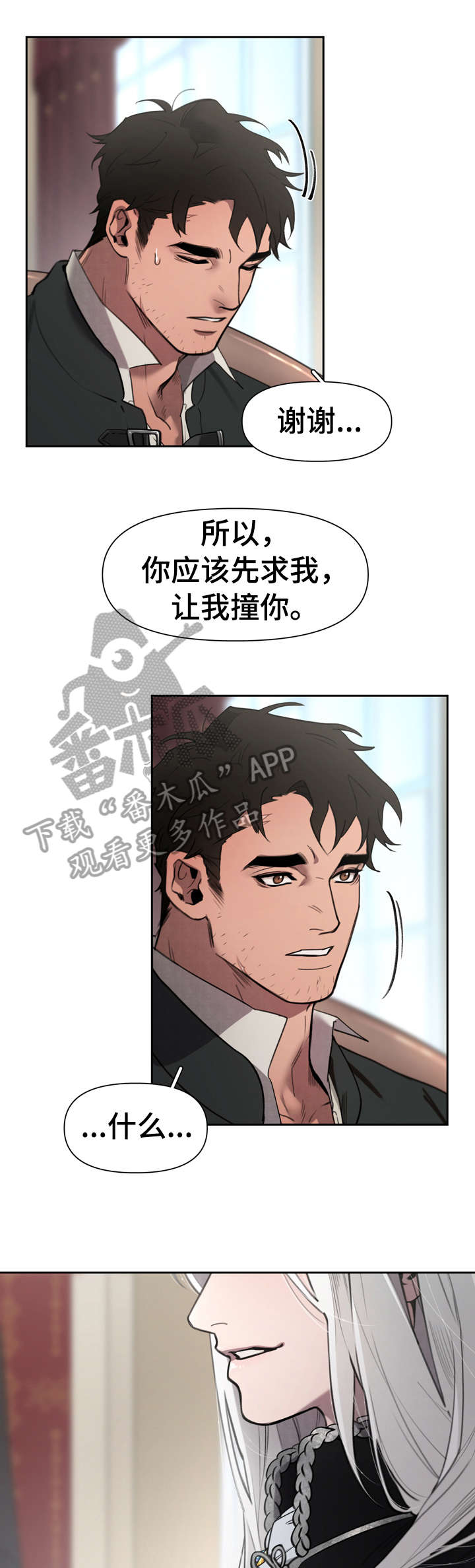 《大公子的玩物》漫画最新章节第3章：回想免费下拉式在线观看章节第【9】张图片