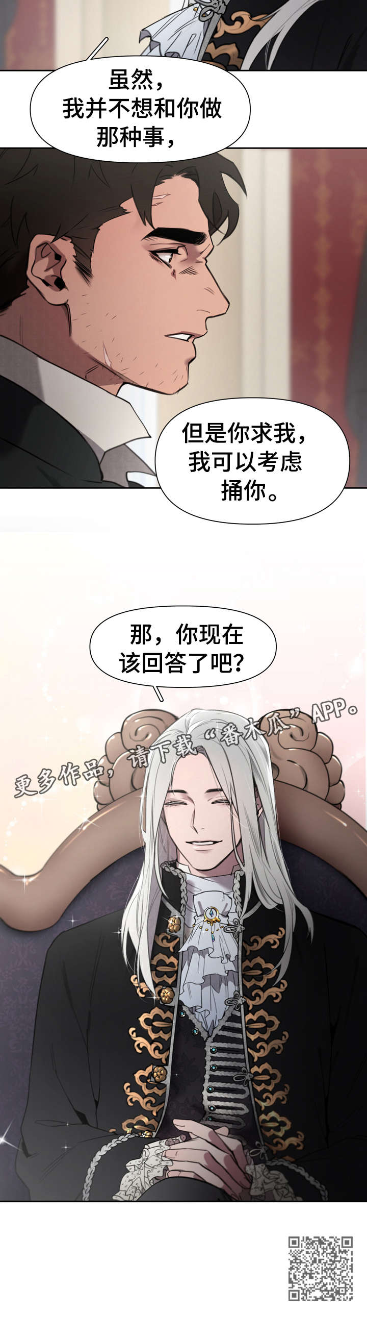 《大公子的玩物》漫画最新章节第3章：回想免费下拉式在线观看章节第【8】张图片