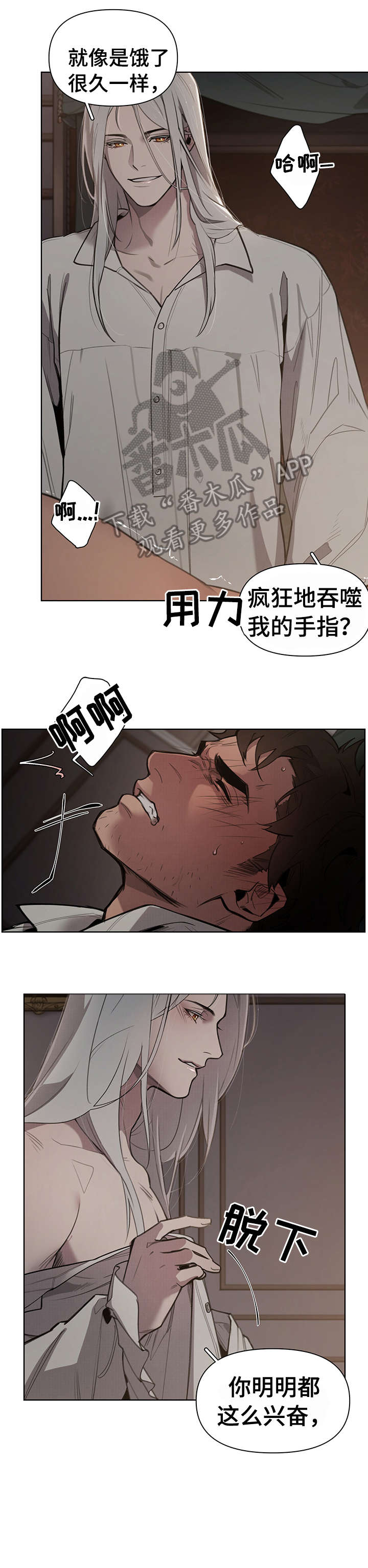 《大公子的玩物》漫画最新章节第4章：才开始免费下拉式在线观看章节第【2】张图片