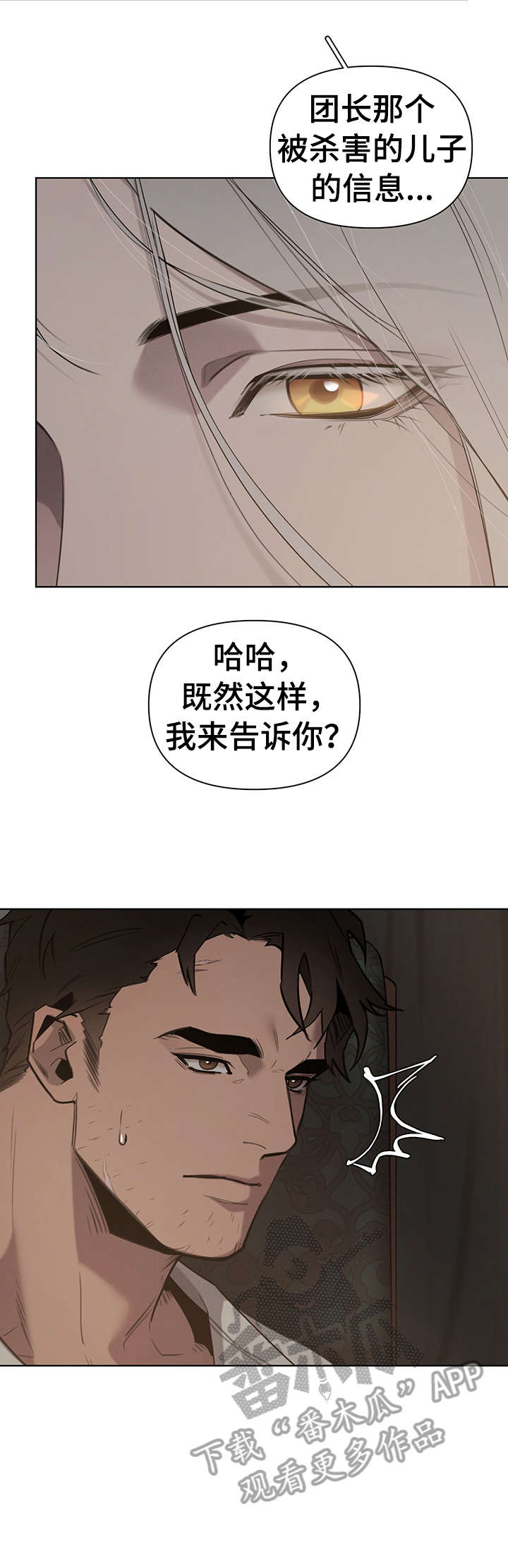 《大公子的玩物》漫画最新章节第4章：才开始免费下拉式在线观看章节第【16】张图片