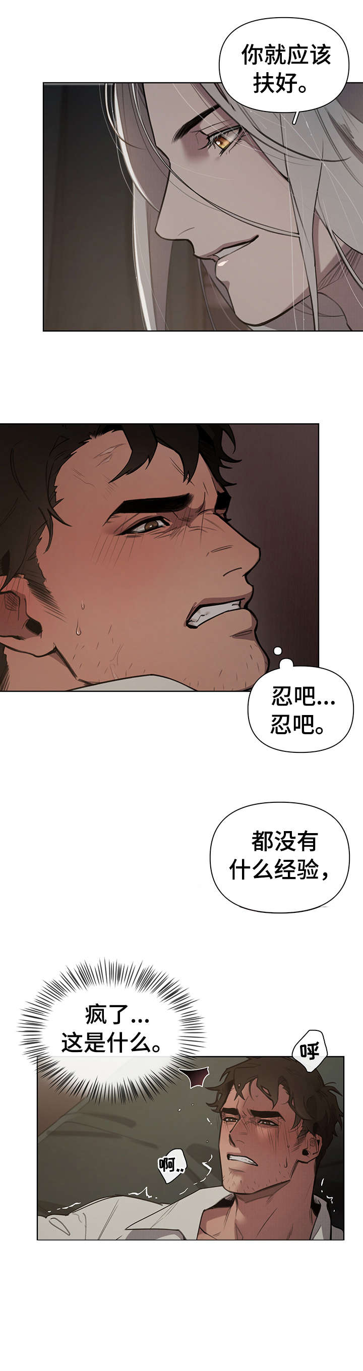 《大公子的玩物》漫画最新章节第4章：才开始免费下拉式在线观看章节第【3】张图片