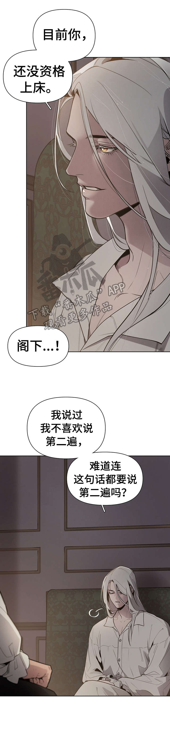 《大公子的玩物》漫画最新章节第4章：才开始免费下拉式在线观看章节第【8】张图片