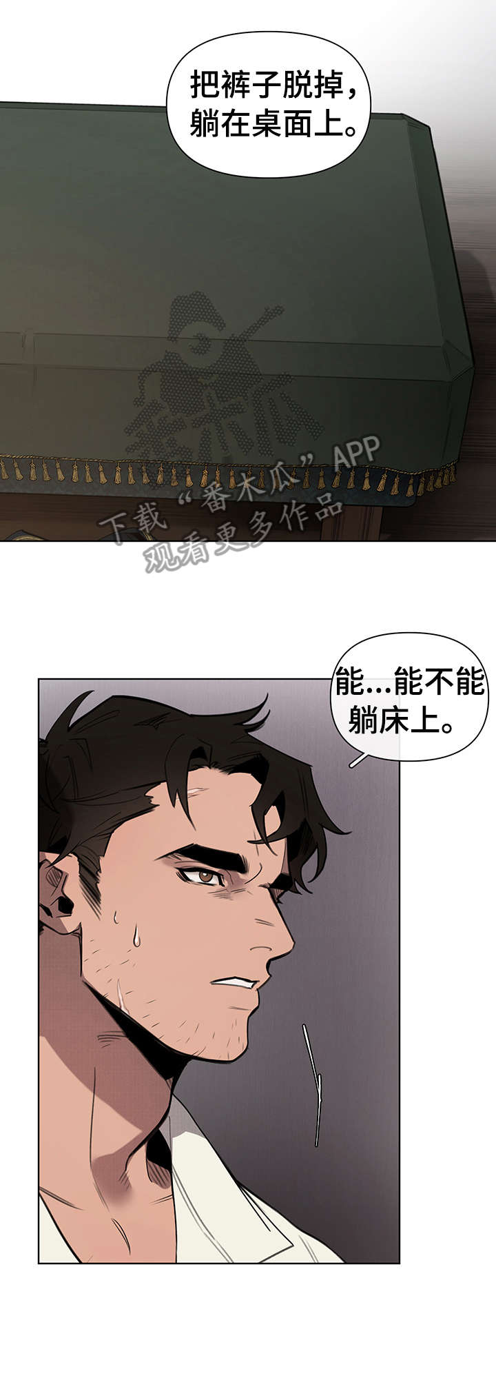 《大公子的玩物》漫画最新章节第4章：才开始免费下拉式在线观看章节第【10】张图片